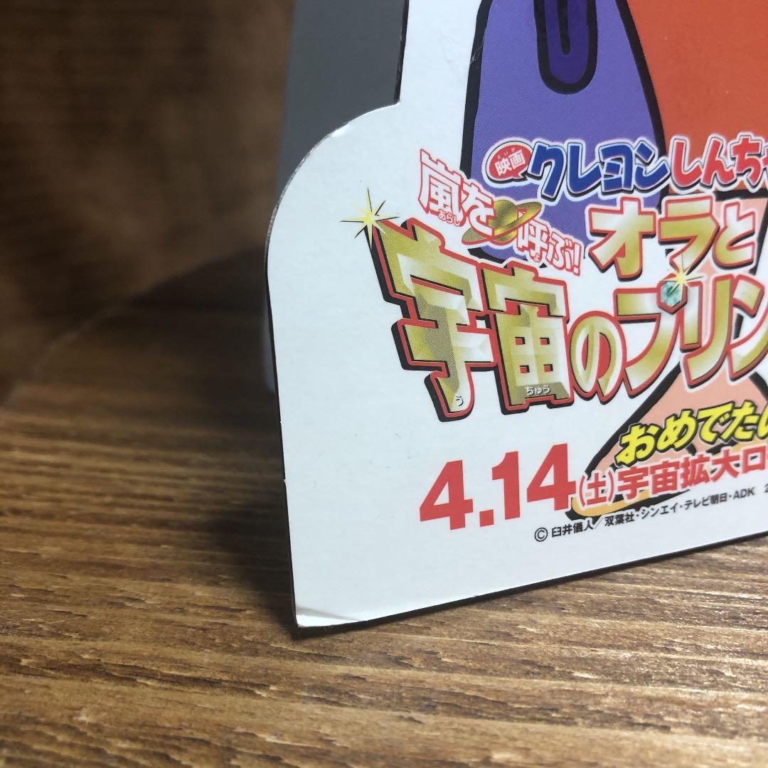 希少 映画クレヨンしんちゃん 限定スタンドパネル - メルカリ