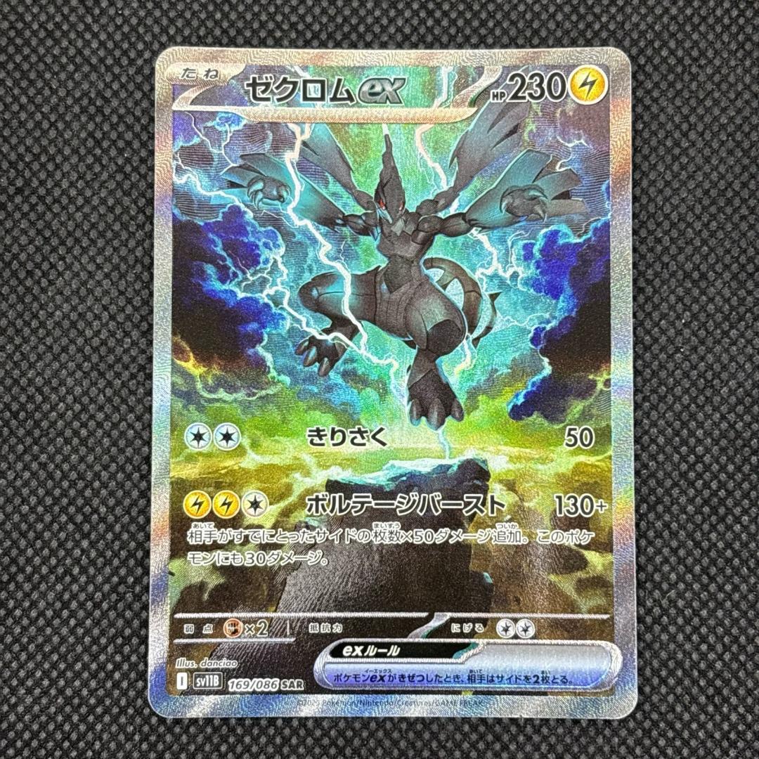ゼクロムex SAR sv11B 169/086 ブラックボルト ホワイトフレア - メルカリ