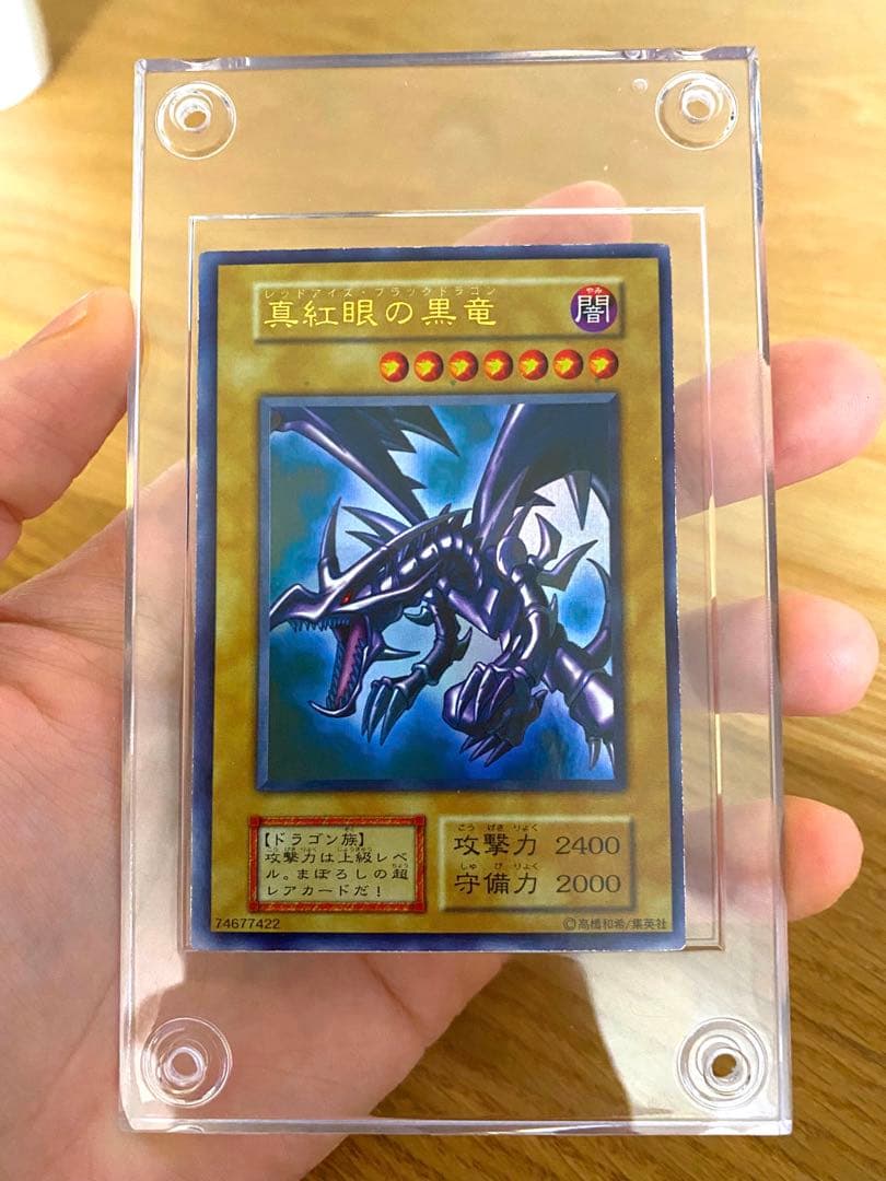 ☆真紅眼の黒竜 レッドアイズブラックドラゴン 初期 - メルカリ