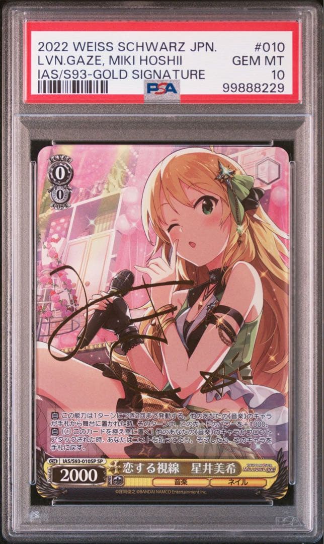 PSA 10 星井美希 ヴァイスシュヴァルツ アイドルマスター SP サイン 2026年最新】星井美希 spの人気アイテム - メルカリ