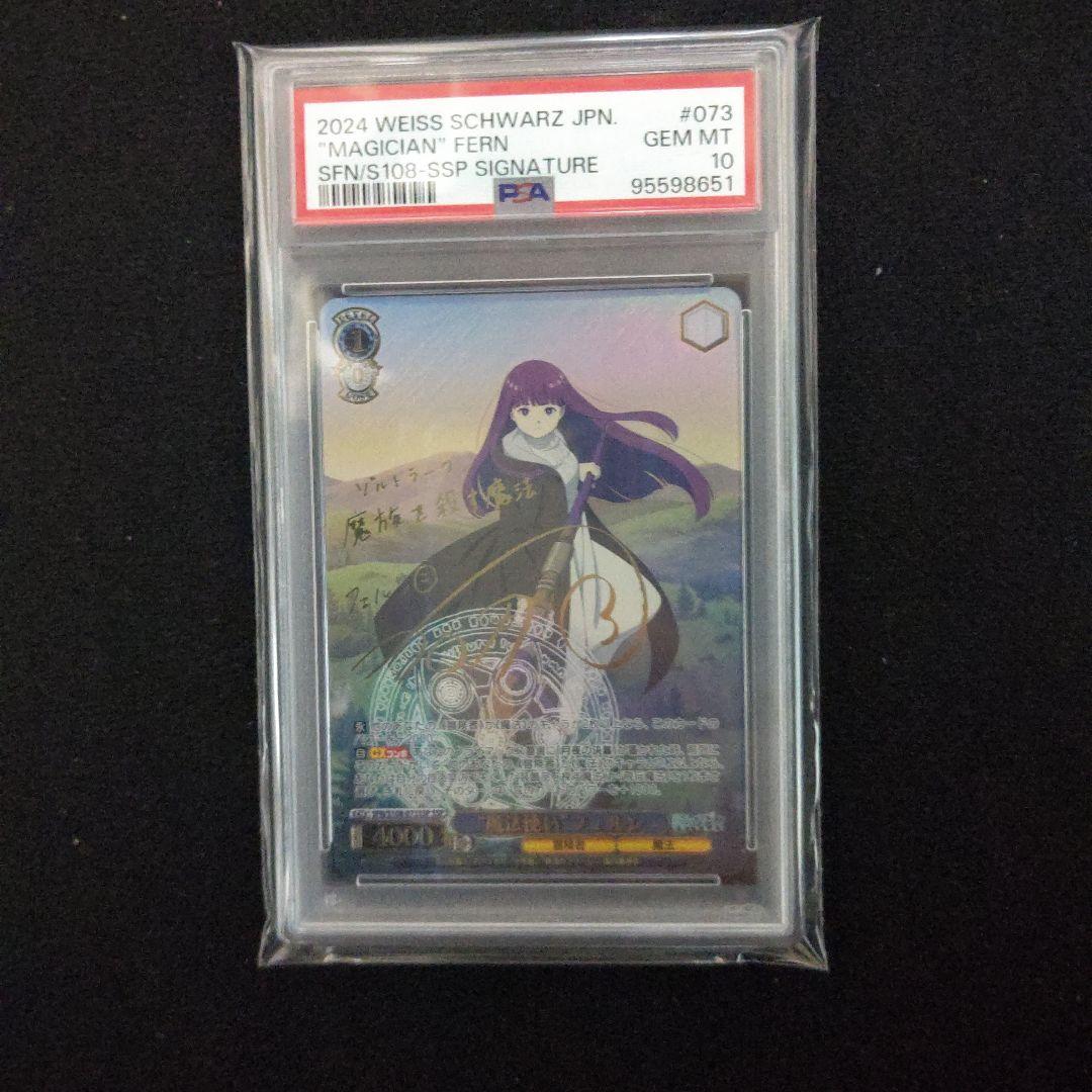 【値下げ予定】魔法使いフェルン ssp psa10 葬送のフリーレン SSP “魔法使い” フェルン(サイン入り) 販売 | 葬送のフリーレン