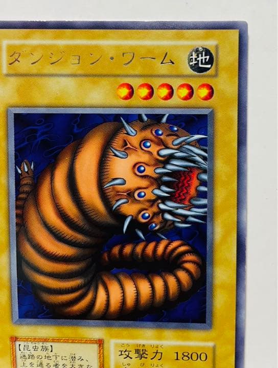 ダンジョン・ワーム 初期 レア 遊戯王カード - メルカリ