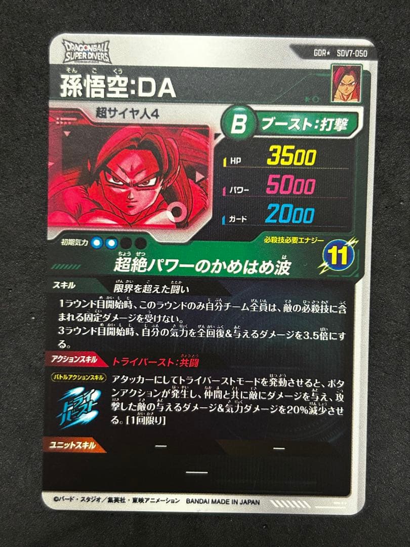 ドラゴンボールスーパーダイバーズ ダイバーズアリーナ限定 サンプル