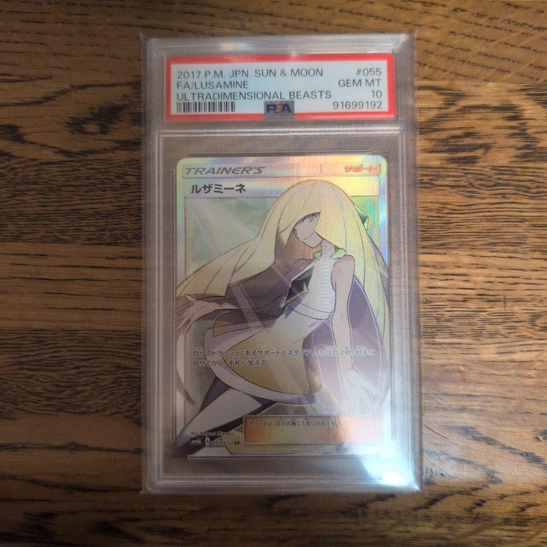 PSA10】ルザミーネ SR 超次元の暴獣 055/050 ポケモンカード - メルカリ