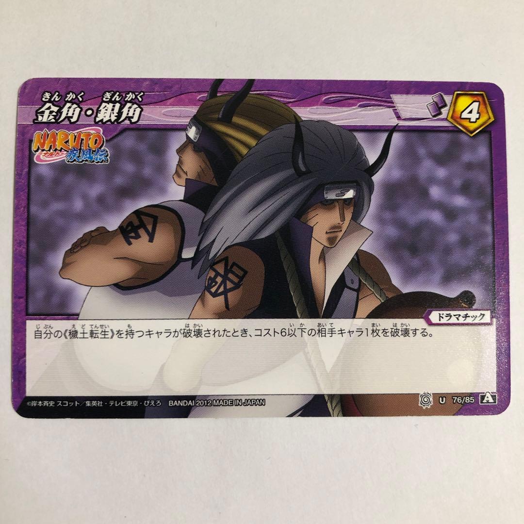 カード ナルト 金角 銀角 - メルカリ