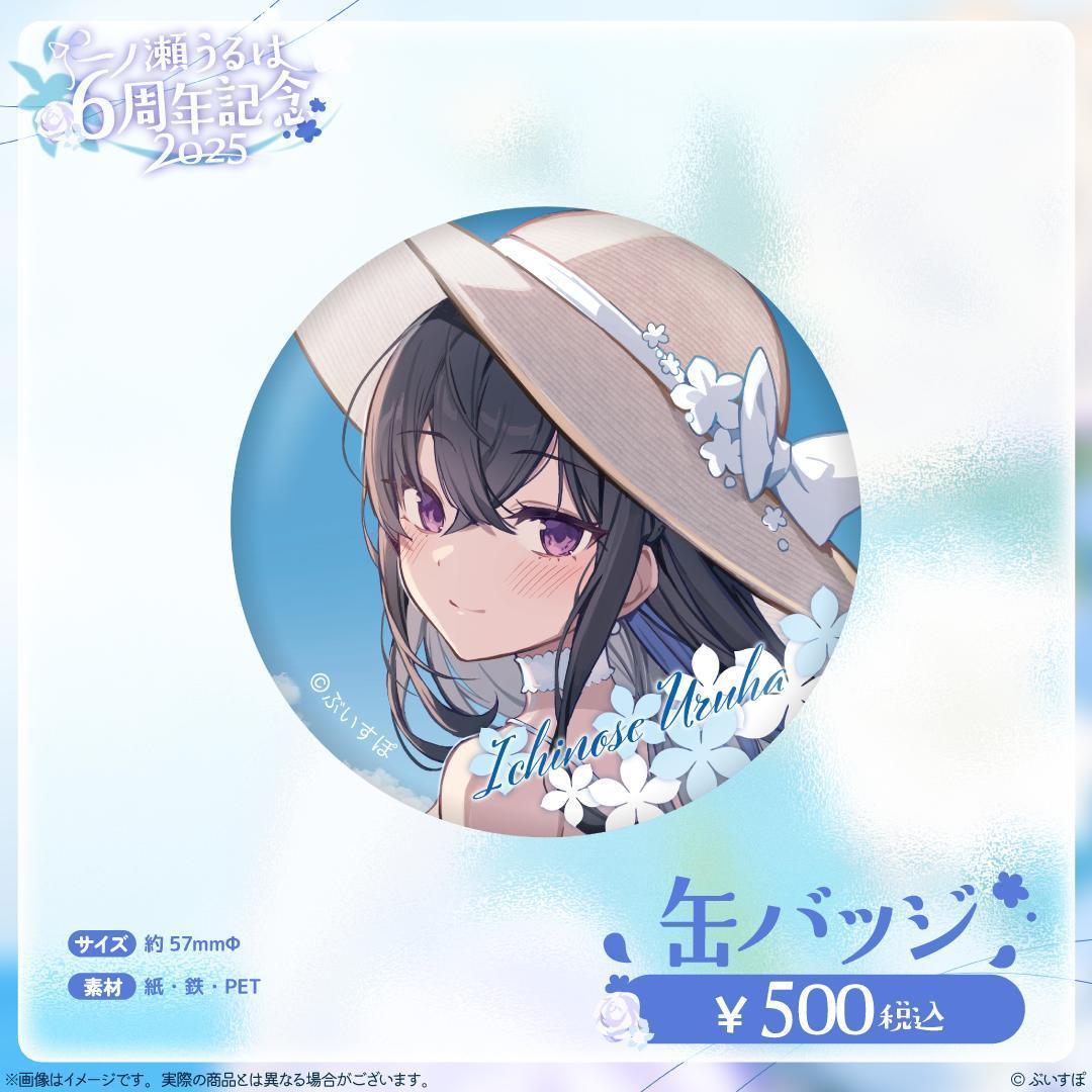 一ノ瀬うるは ぶいすぽっ！ 6周年 記念 缶バッジ - メルカリ