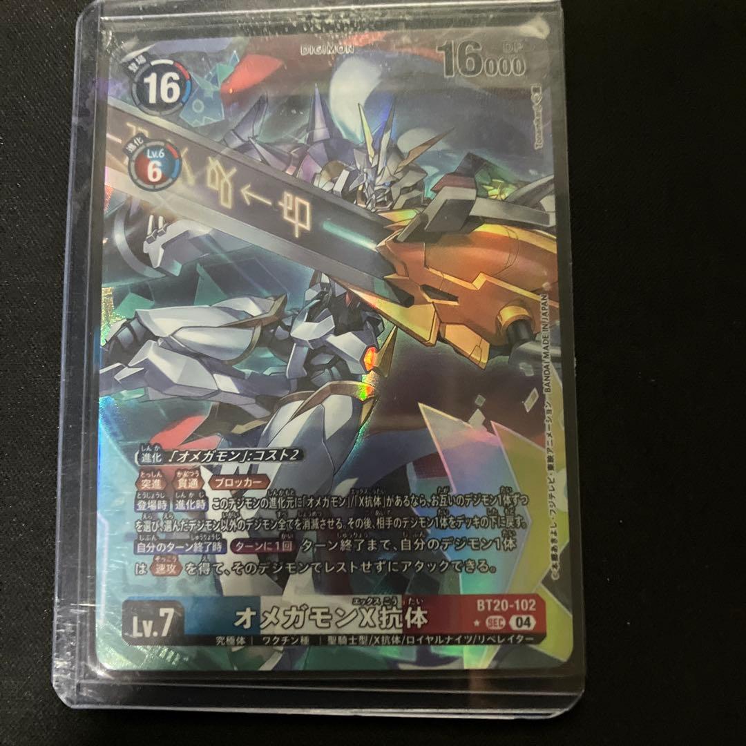 オメガモン X抗体 sec パラレル BT20-102 パラレル】BT20-102 オメガモンX抗体 SEC | デジモンカードゲーム