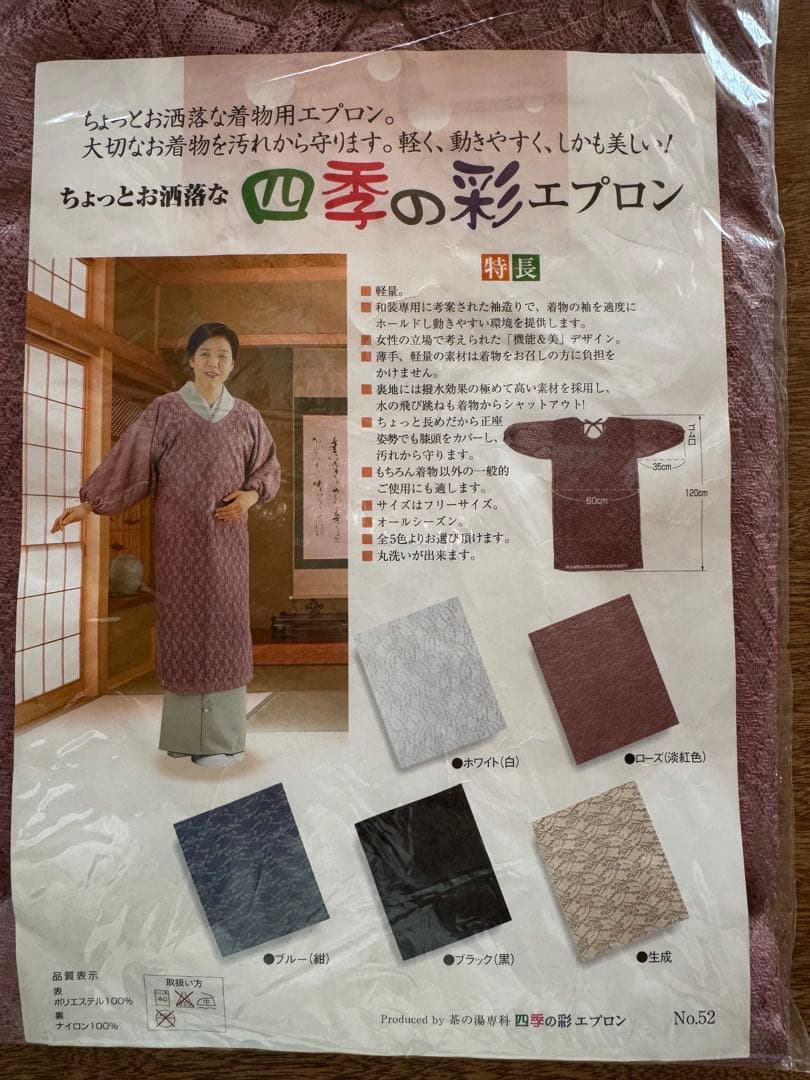 新品 極美品 茶道 割烹着 水屋エプロン 和装レースエプロン ロング丈