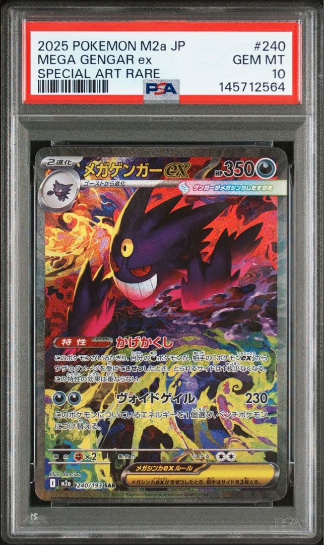 メガゲンガー ex sar psa10 240/193 ワンオーナー品 - メルカリ