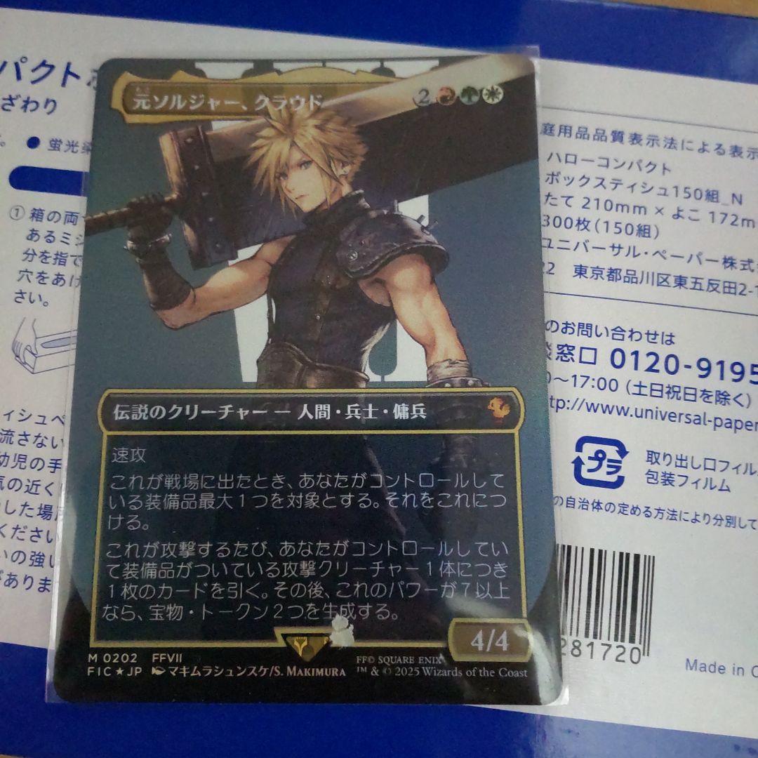 元ソルジャー、クラウド　フルアートfoil サージFOIL)(フルアート)元ソルジャー、クラウド/Cloud, Ex-SOLDIER