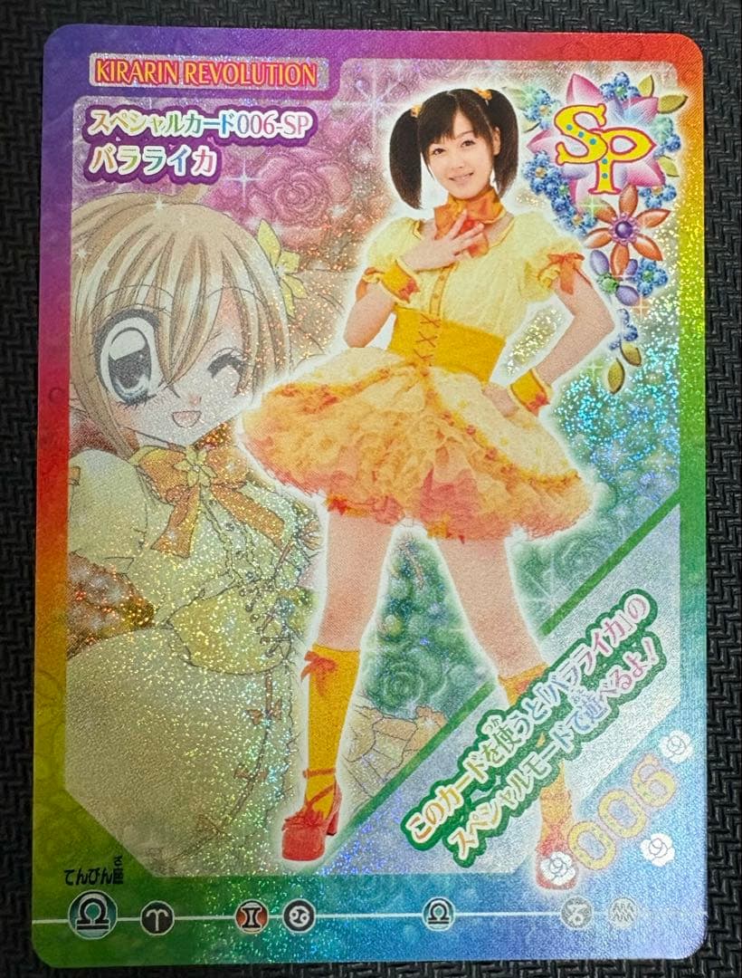 きらりんレボリューション クルキラアイドルDays 実写カード - メルカリ