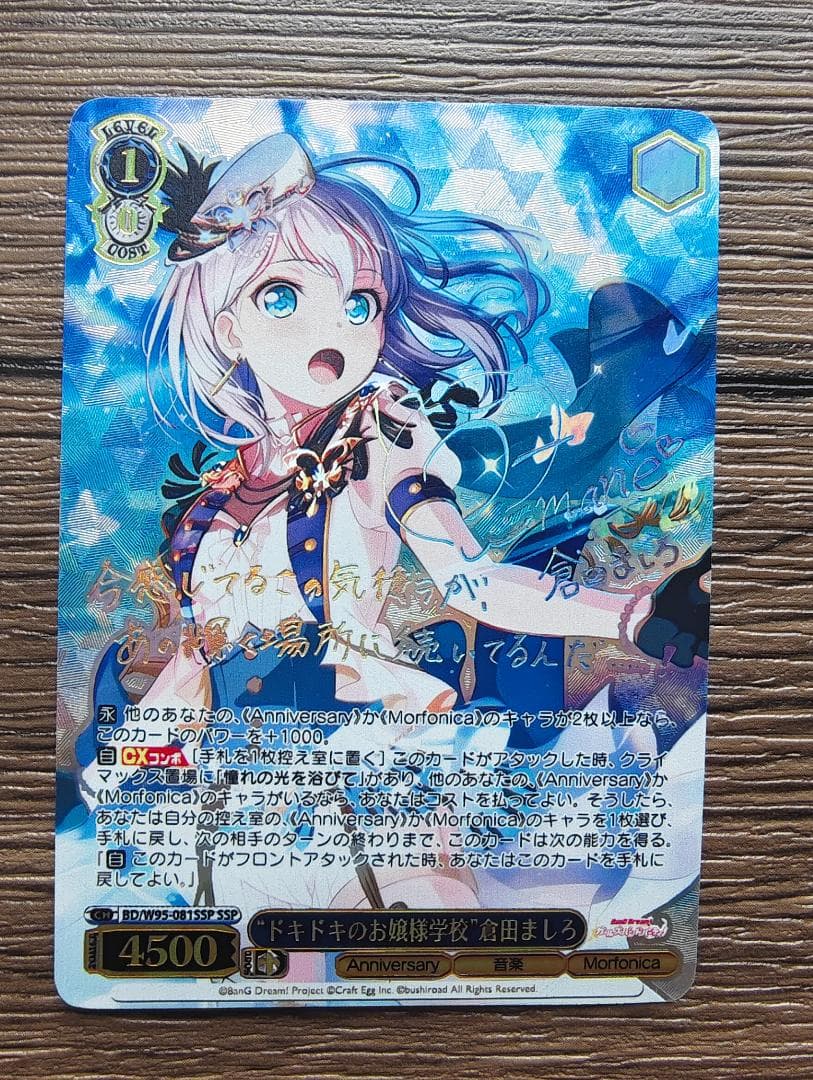 ヴァイスシュヴァルツ バンドリ ドキドキのお嬢様学校 倉田ましろ ssp