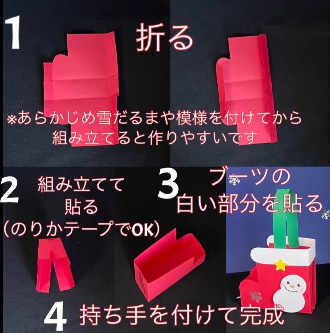 クリスマス ブーツ バッグ 立体 製作キット 壁面 保育 高齢者 - メルカリ