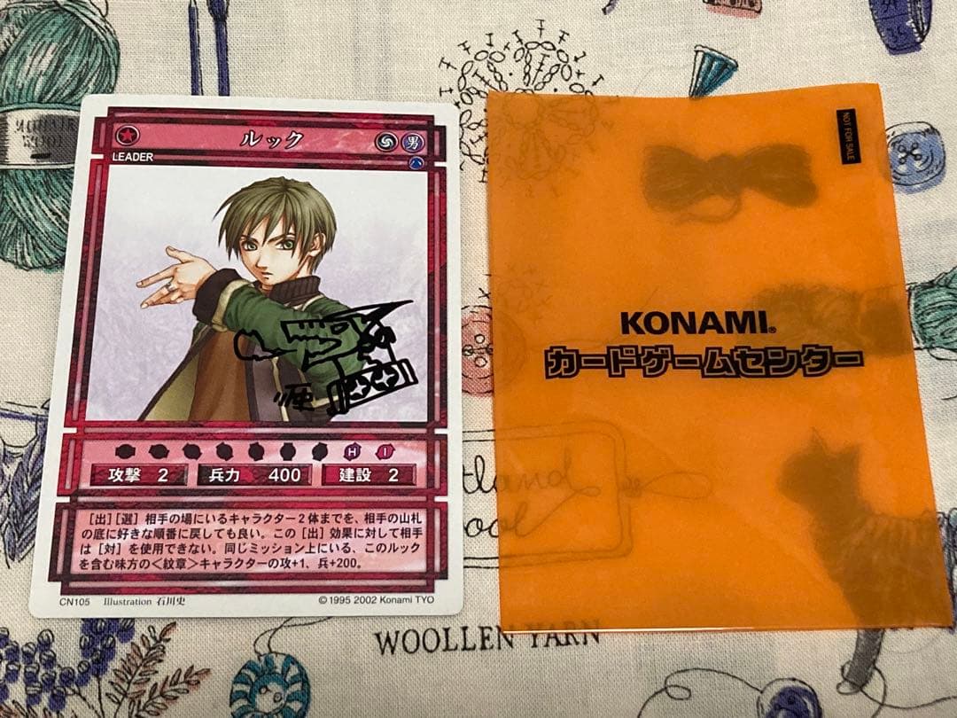 怜*☆様 幻想水滸伝CS プロモ ルック(シークレット柄) 石川史サイン