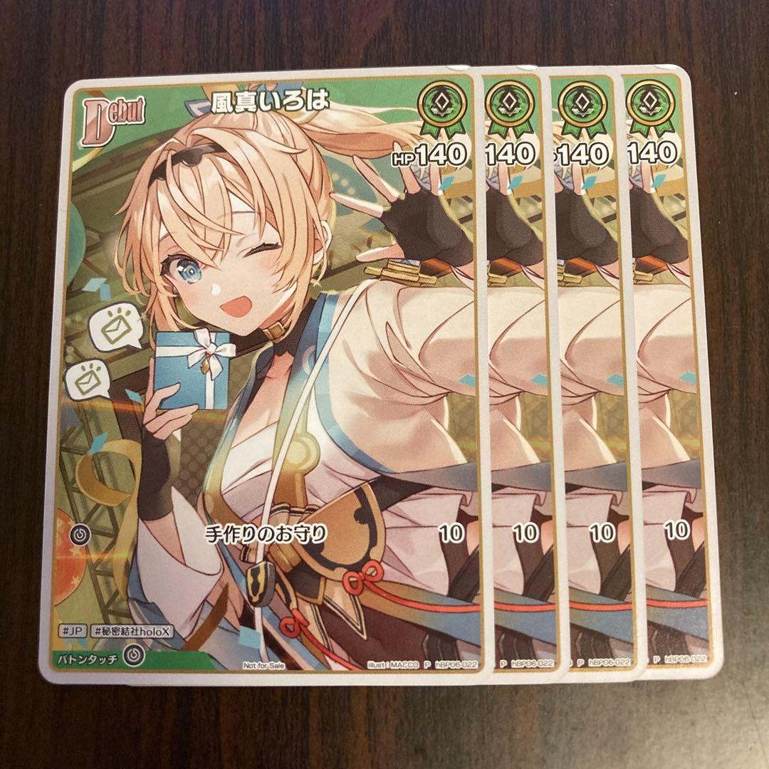 ホロカ 風間いろは debut プロモ P 4枚 - メルカリ
