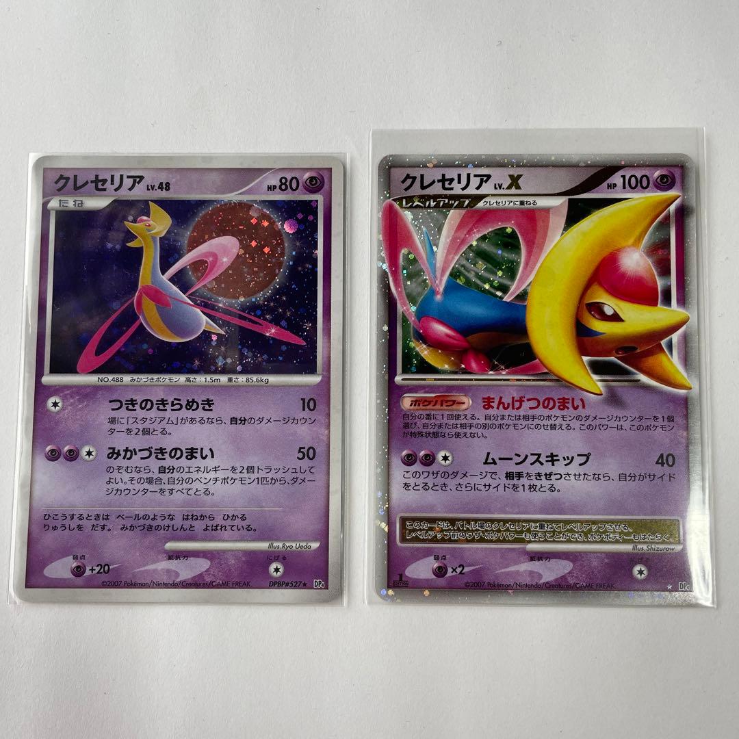 美品】ポケモンカード クレセリア＆レベルX キラカード2枚セット