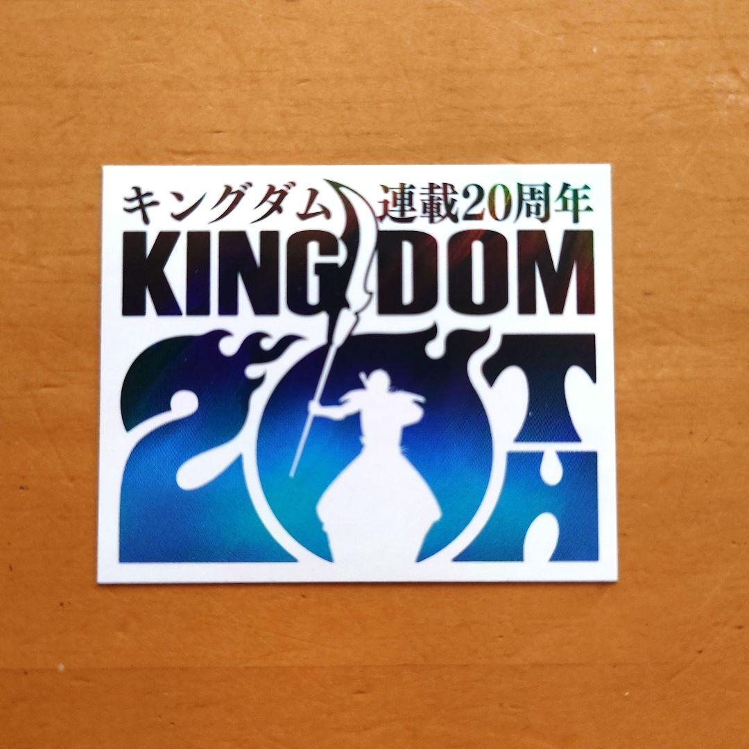 キングダム78巻特典 連載20周年 ステッカー - メルカリ