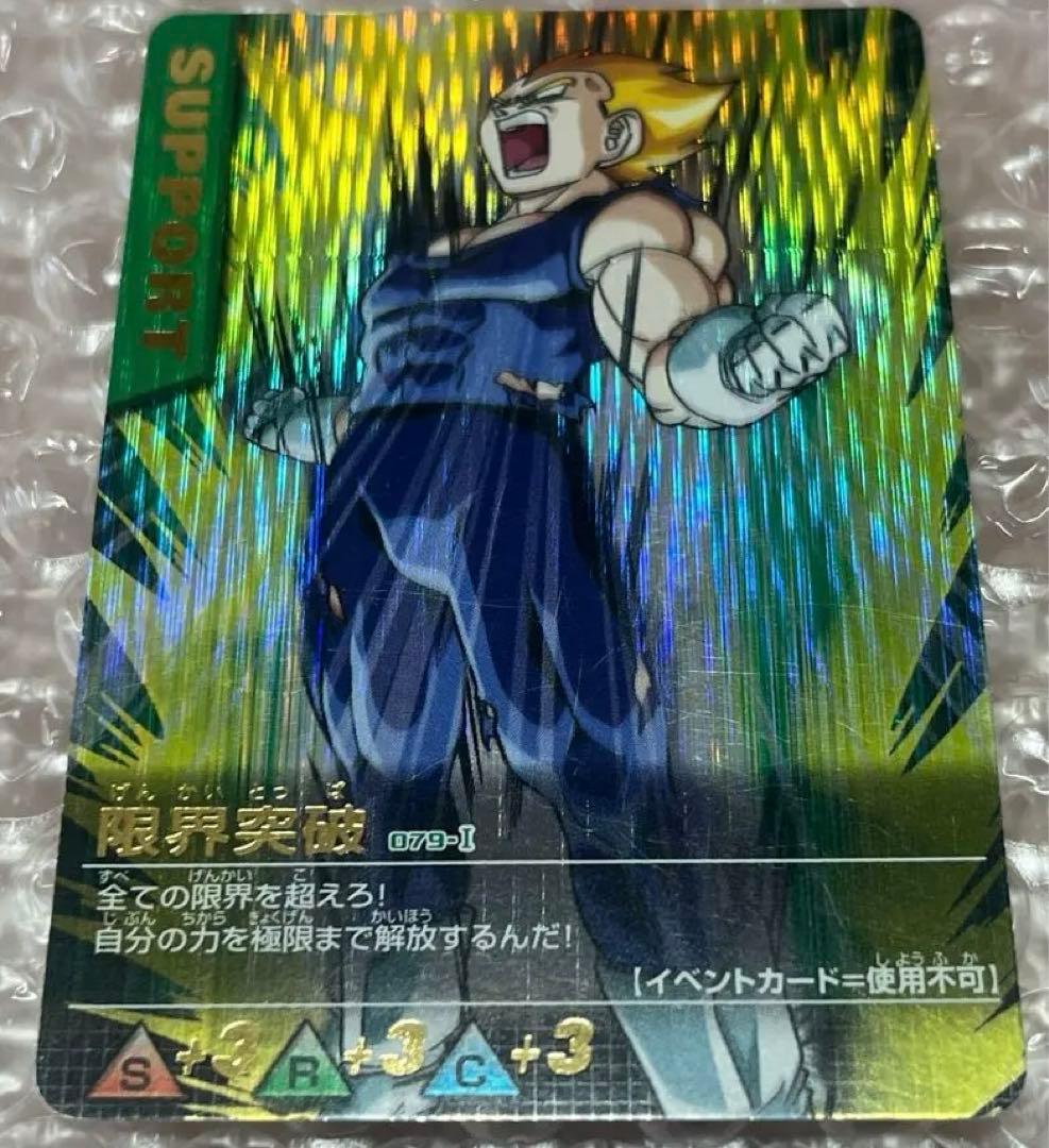 ドラゴンボールZ データカードダス 限界突破 079-Ⅰ - メルカリ