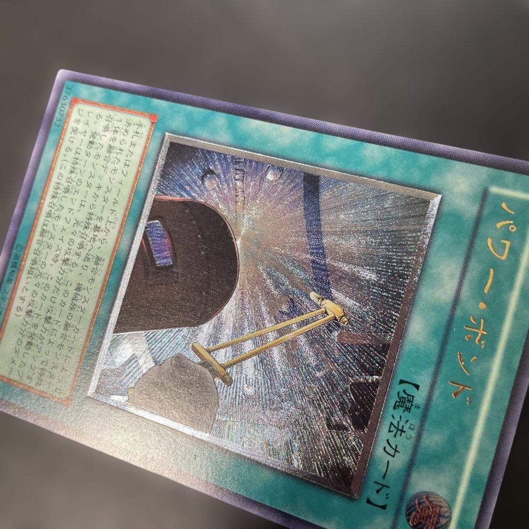 遊戯王 パワー・ボンド レリーフ CRV-JP037 3h - メルカリ
