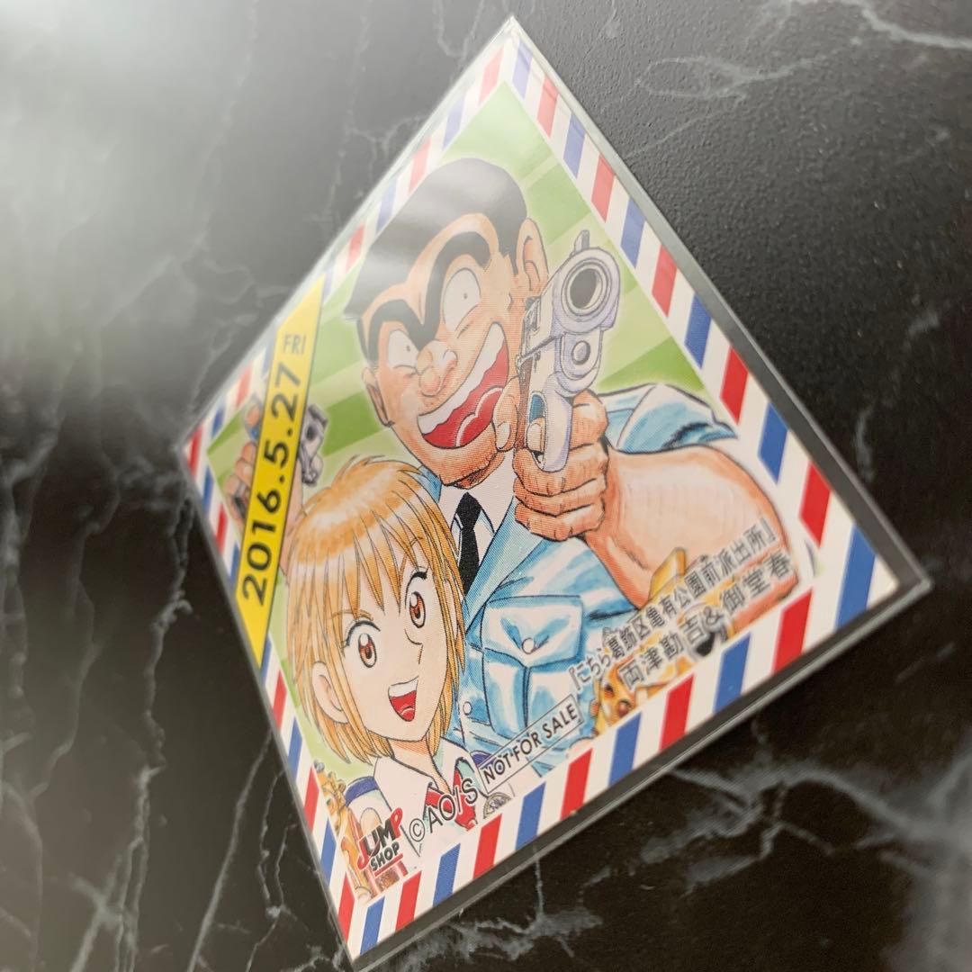 ジャンプ ショップ 誕生日 ステッカー シール 366日 こち亀 両津勘吉