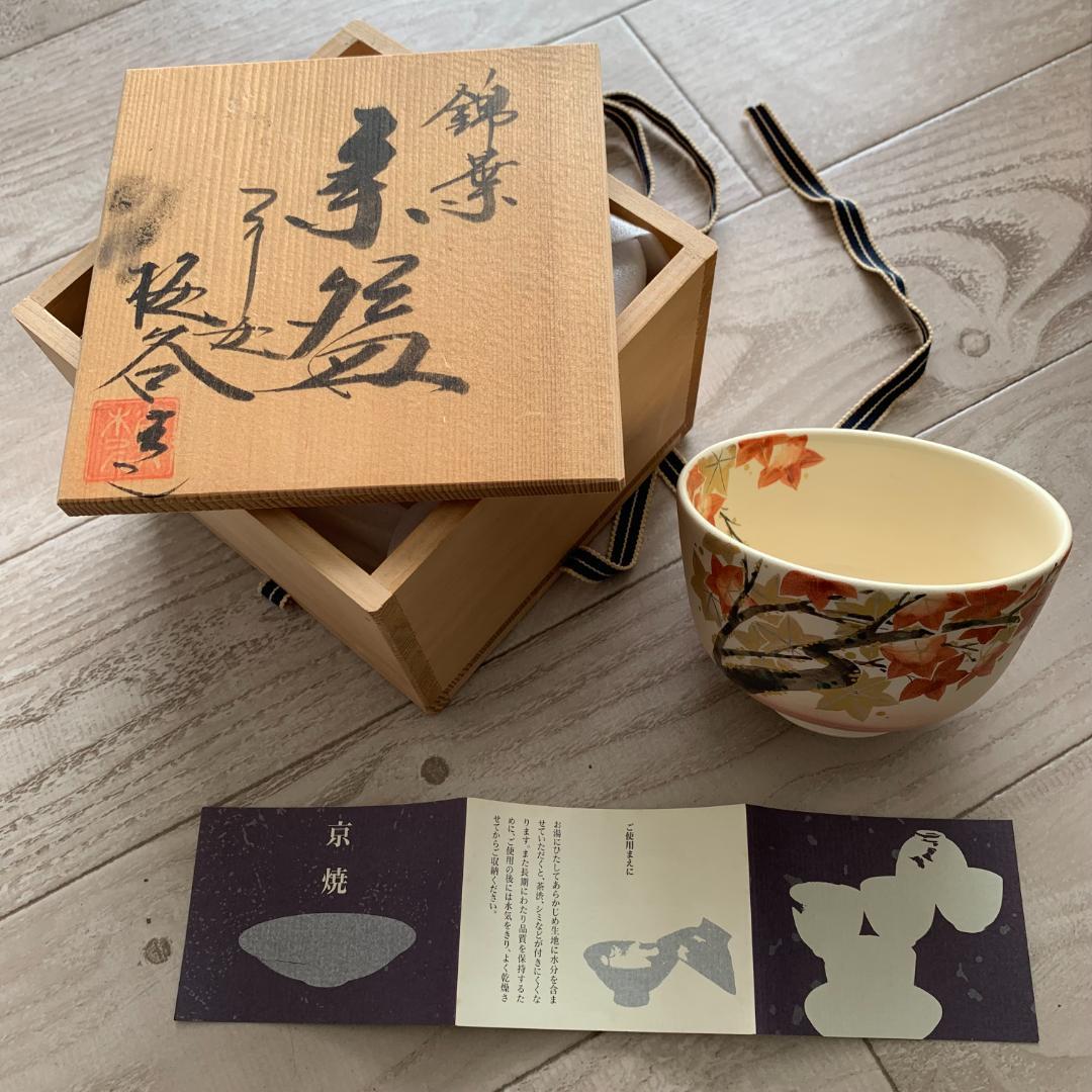 箱/解説書付き。京焼　茶碗　中村　桜谷　紅葉　桜谷窯　印アリ 2026年最新】桜谷窯の人気アイテム - メルカリ
