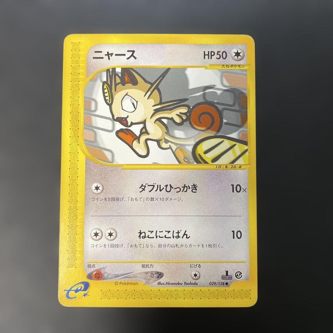 ポケモンカードe ニャース 第1弾基本拡張パック 029/128 3g - メルカリ