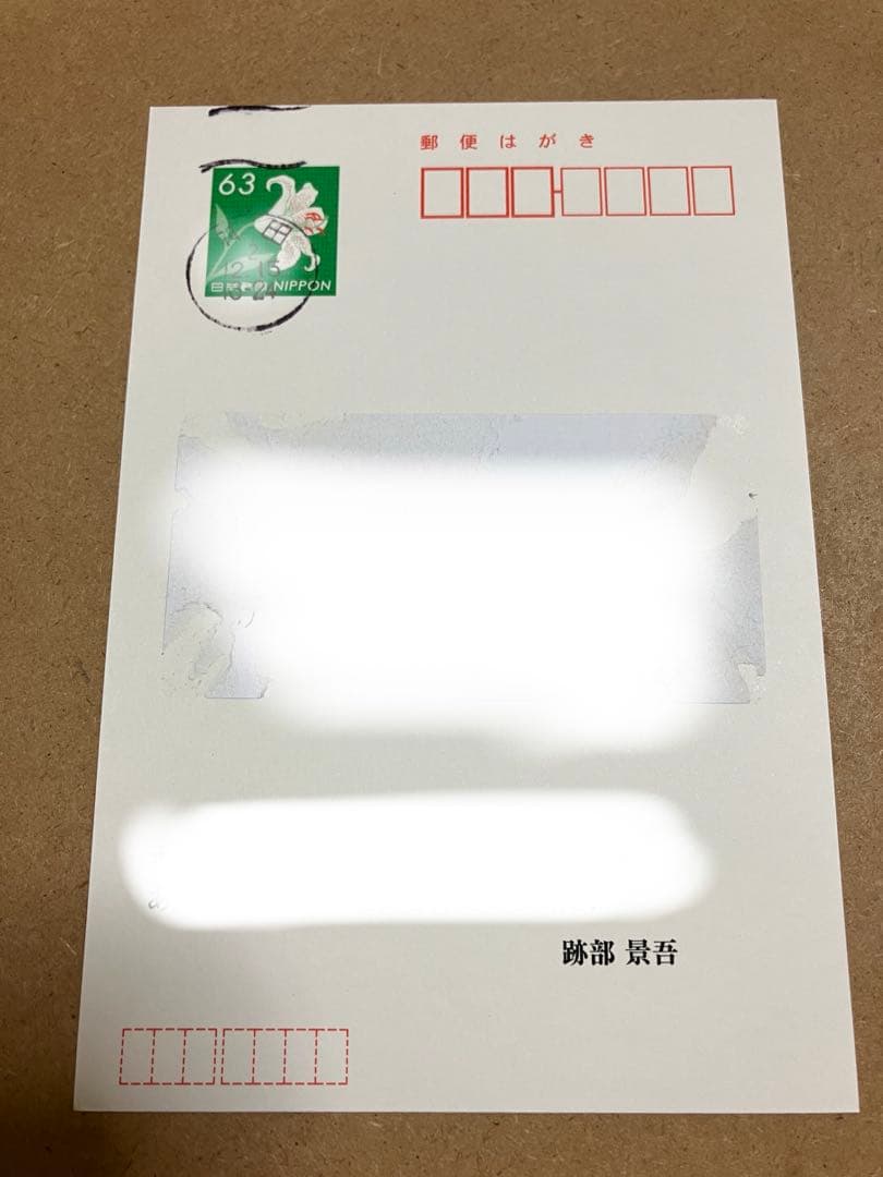 跡部景吾 サマバレ ポストカード はがき 新テニ 30巻 全プレ - メルカリ