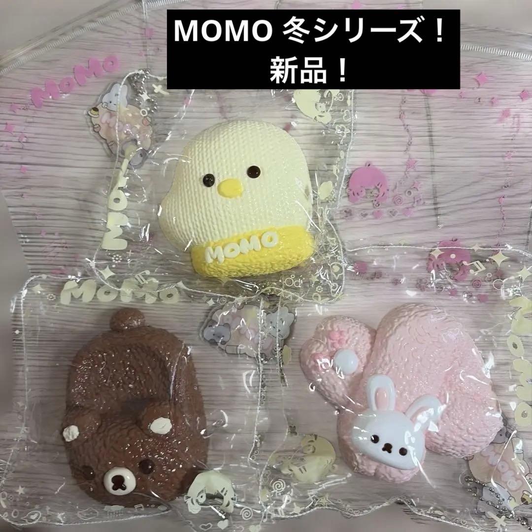 MOMO スクイーズ 冬のシリーズ ひよこ うさぎ くま MOMO スクイーズ 冬のシリーズ ひよこ うさぎ くま - メルカリ
