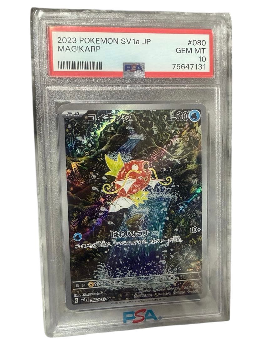 コイキング AR PSA10 SV1a トリプレットビート 080/073 PSA10】 コイキング (AR) {080/073} [SV1a/トリプレットビート] [SV