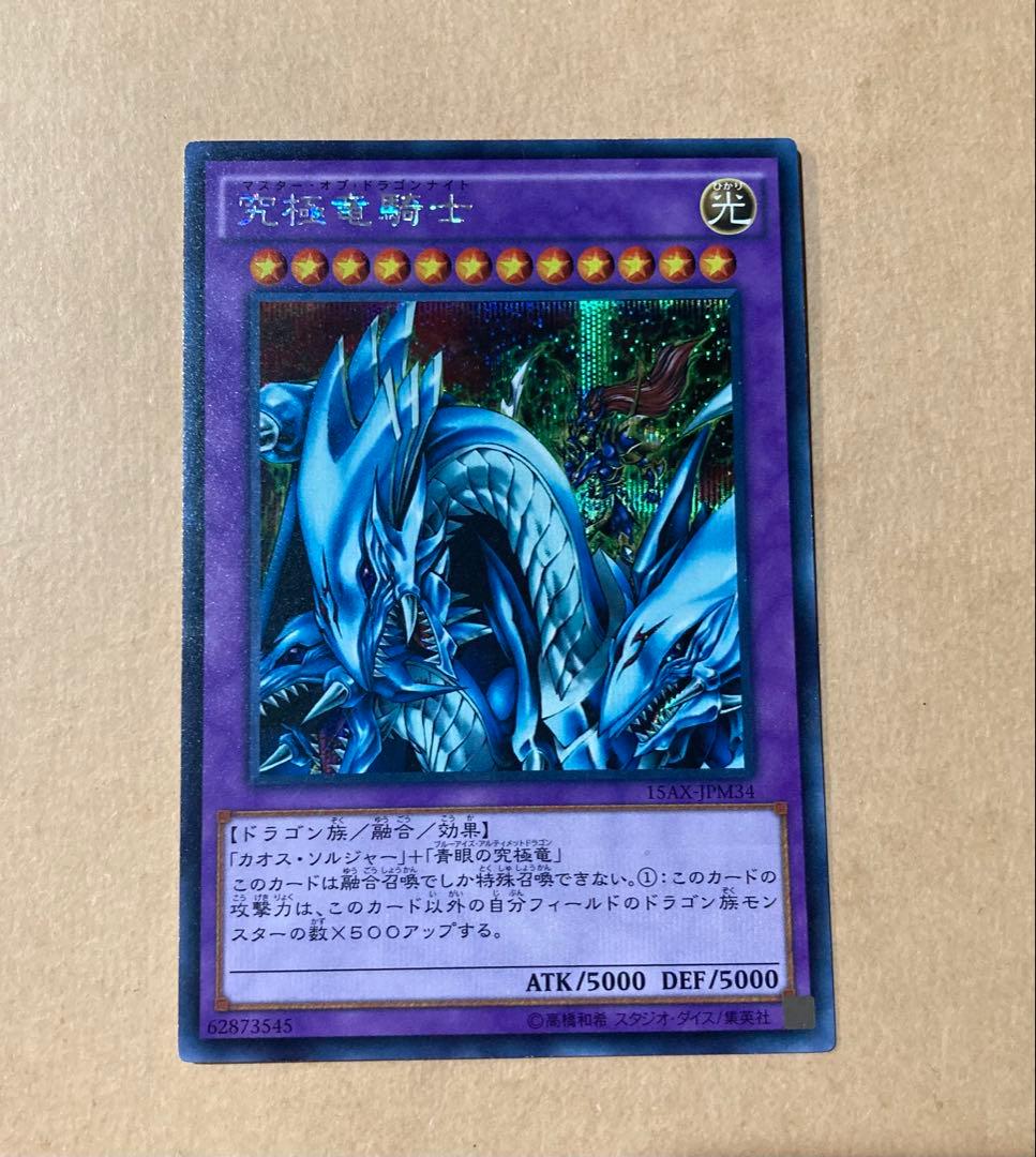 遊戯王カード 究極竜騎士 マスターオブドラゴンナイト - メルカリ