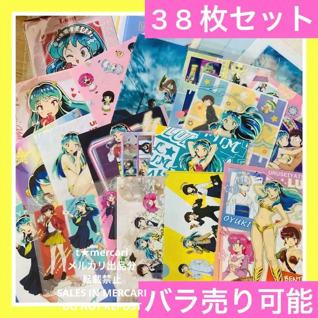 バラ売り可☆うる星やつら クリアファイル 38枚（非売品限定品含