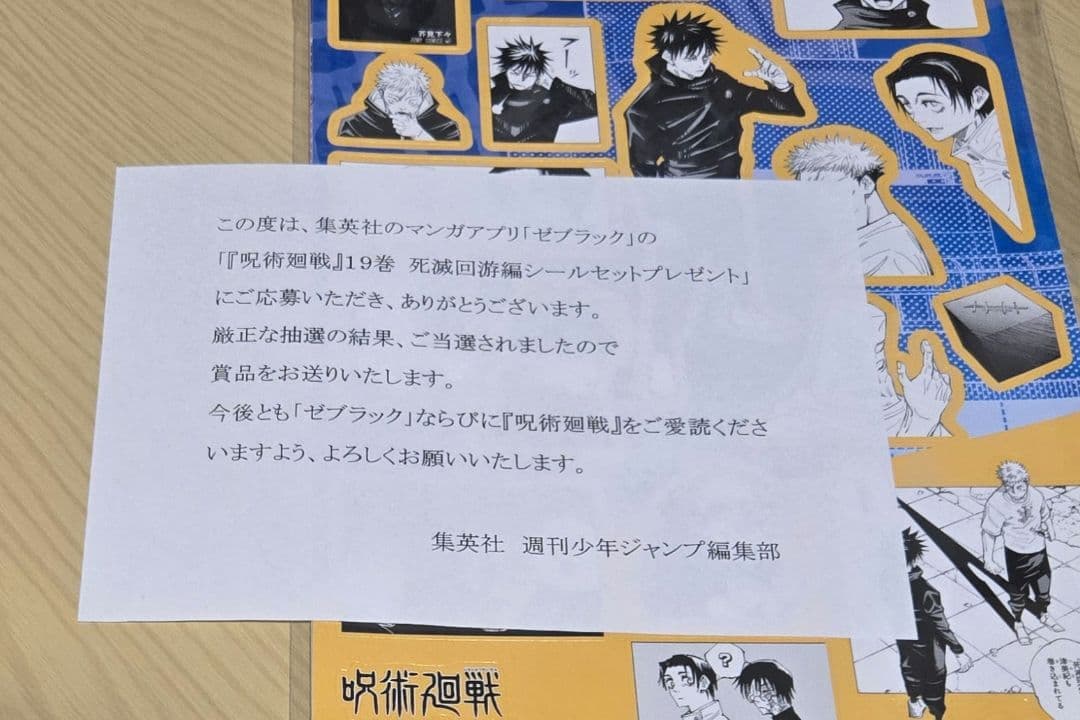 呪術廻戦 ゼブラック 死滅回遊 シールセット - メルカリ