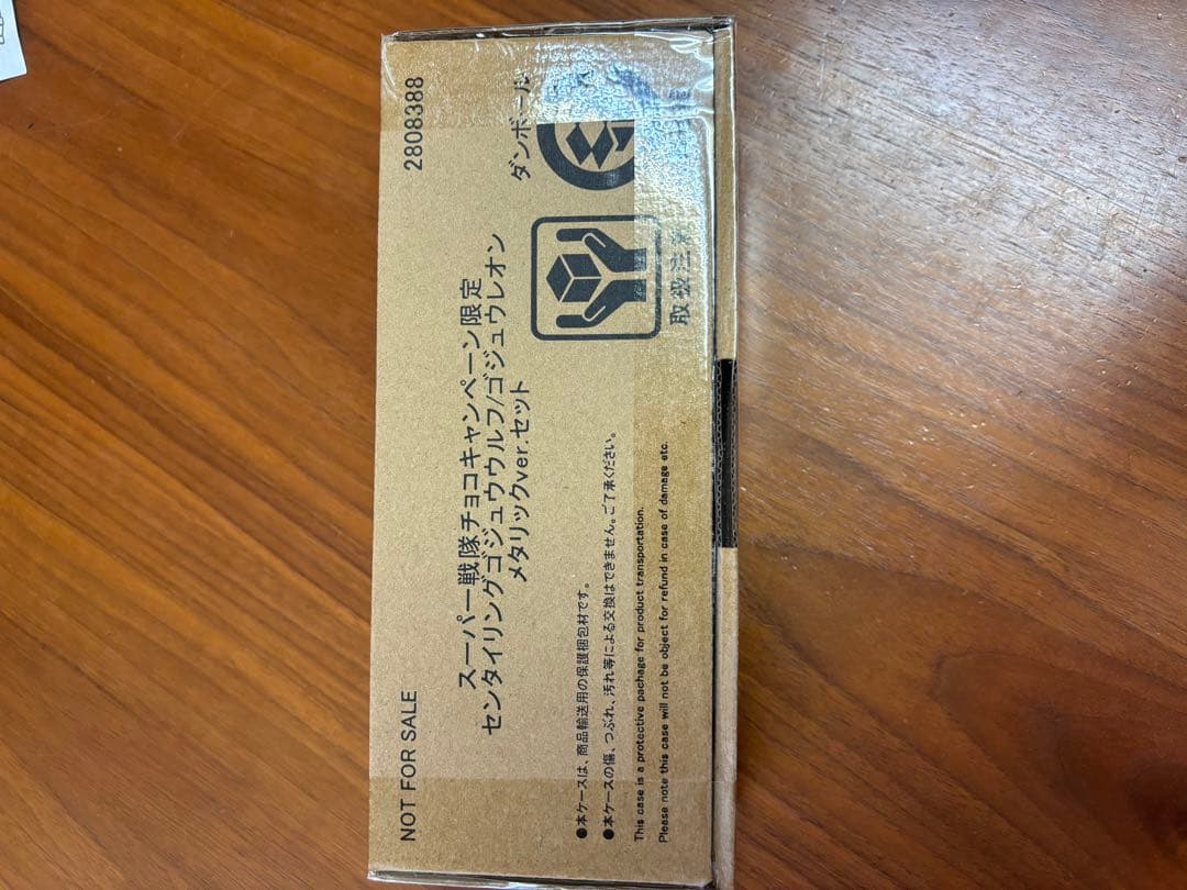 ゴジュウジャー スーパー戦隊 チョコ 当選品 センタイリング