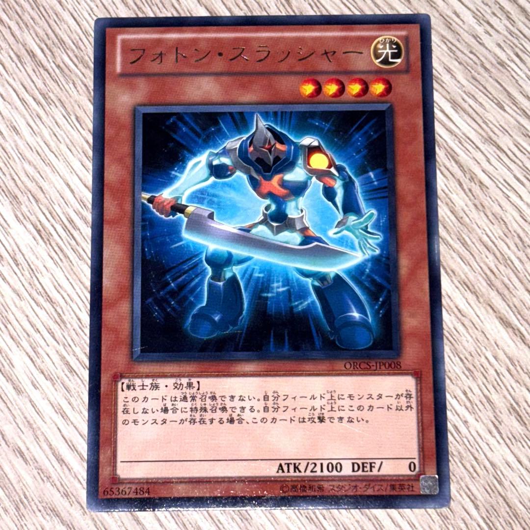 遊戯王】フォトン・スラッシャー レア＆フォトン・クラッシャー