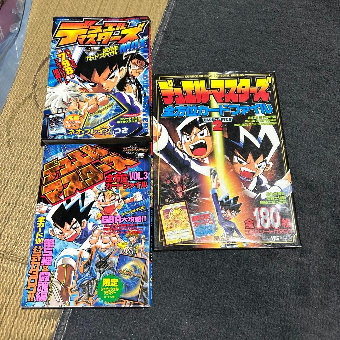 デュエル・マスターズ 全方位カードファイル vol.max 2 3 3冊セット
