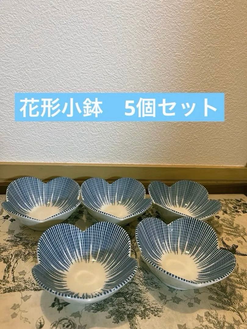 美品】花形小鉢 5個セット 昭和レトロ - メルカリ