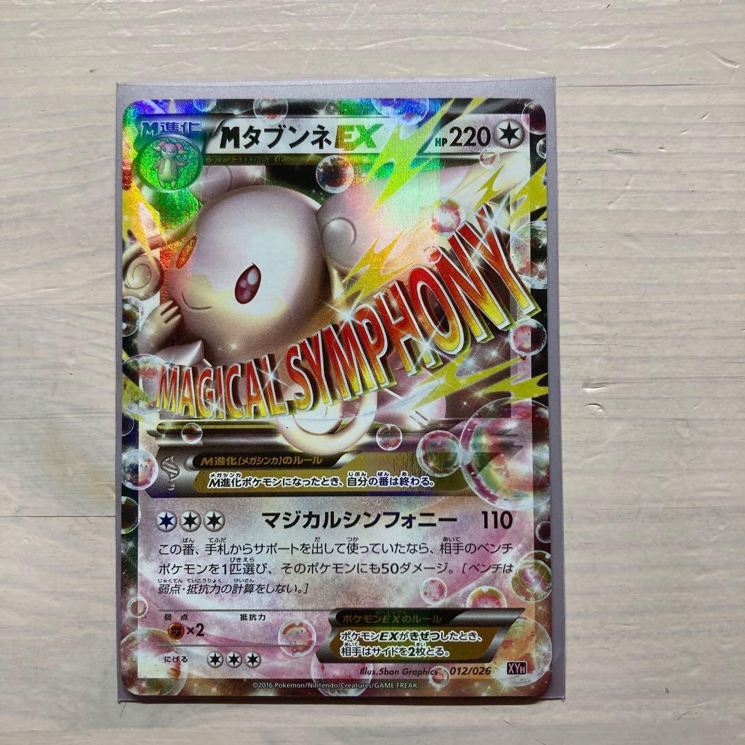 MタブンネEX XYG メガバトルデッキ60 MタブンネEX 012/026 - メルカリ