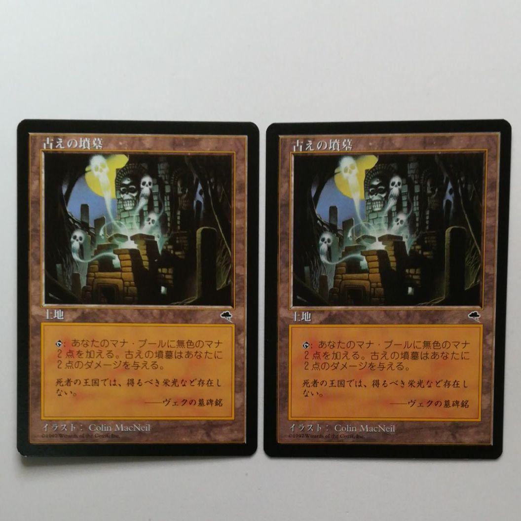 MTG古えの墳墓2枚セット