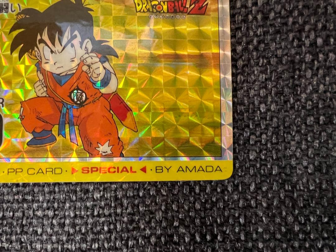 当時物 アマダ ドラゴンボールZ PPカード 595 孫悟飯 カードダス
