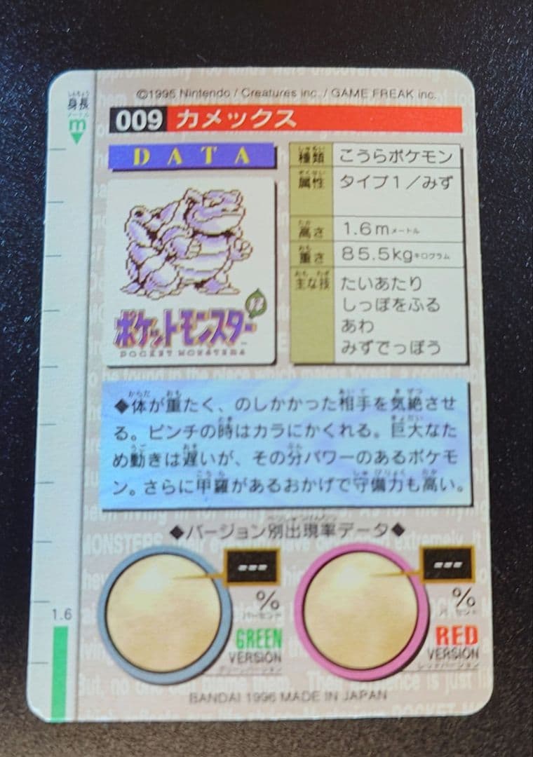 ポケモン カードダス No9.カメックス 緑 ホロ 希少