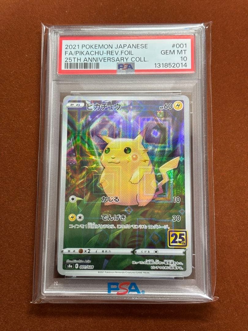 超高騰中】ピカチュウ25th ミラー PSA10 旧裏 初期絵 フルアート