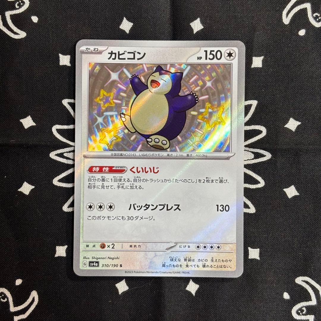 カビゴン S 色違い 310/190 - メルカリ