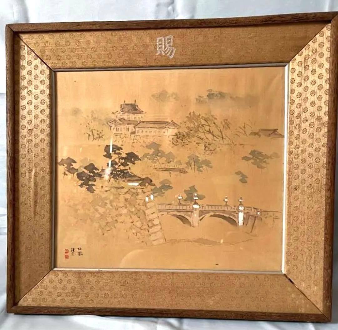 最終価格】日本画 竹内栖鳳 皇居二重橋の風景画 模写 - メルカリ