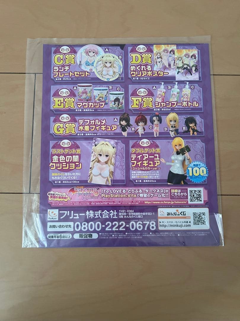 ToLOVEるダークネスコンティニュー　みんなのくじ　非売品くじ販促品セット