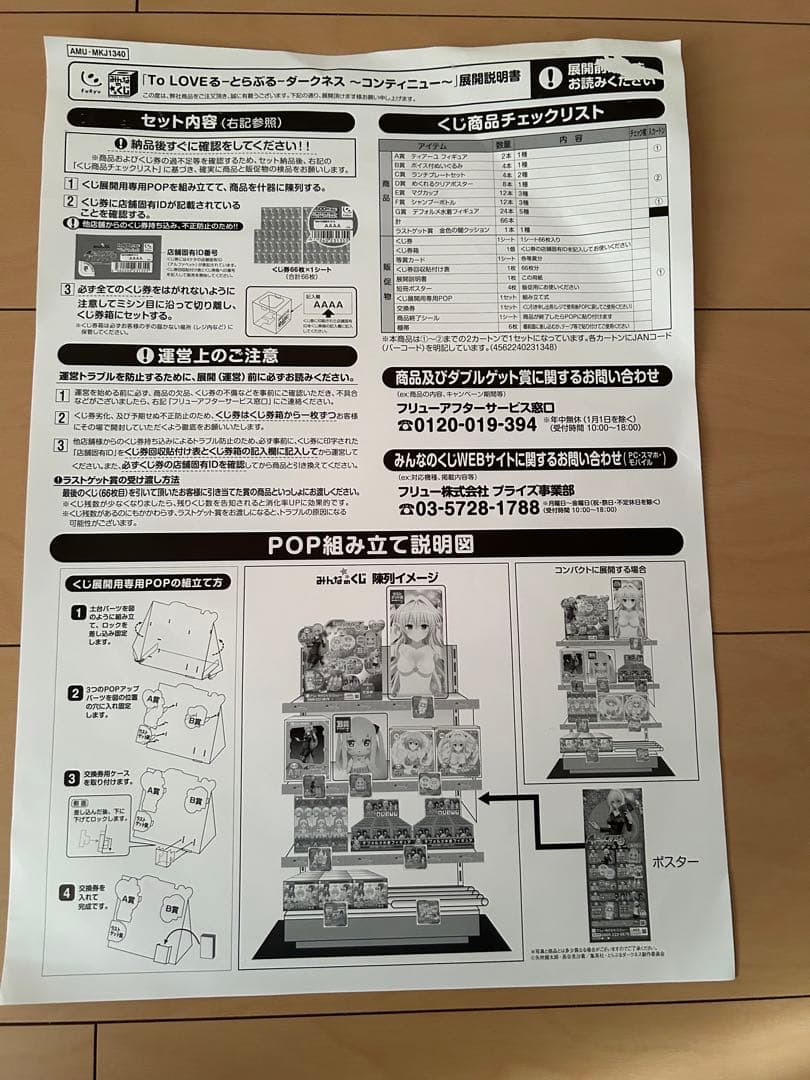ToLOVEるダークネスコンティニュー　みんなのくじ　非売品くじ販促品セット