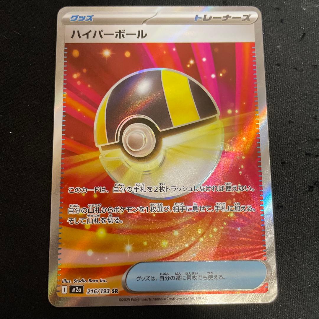 ポケモンカード ハイパーボール SR - メルカリ