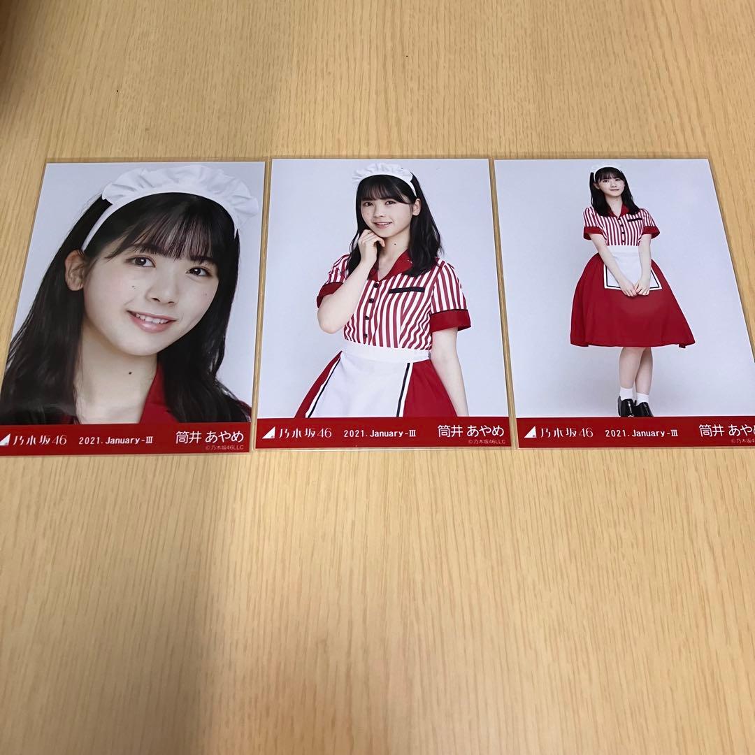 乃木坂46 筒井あやめ 生写真 コンプ アメリカンダイナー - メルカリ