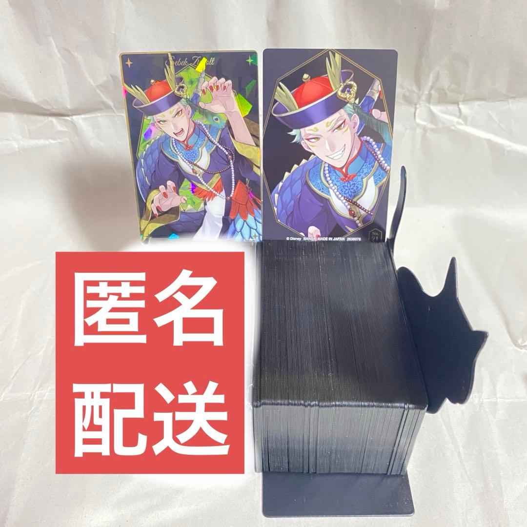 ツイステ ツインウエハース2 セベク スケアリードレス カードまとめ