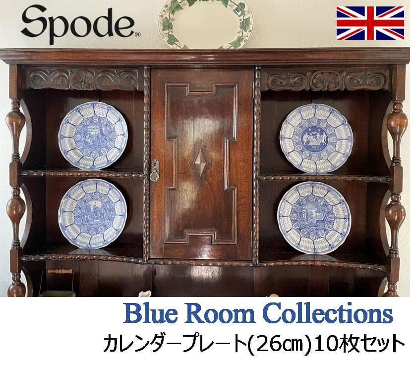 未使用スポード ブルーイタリアン カレンダープレート(1996-2005）10枚 楽天市場】スポード ブルーイタリアン プレート 20cm SPODE イギリス