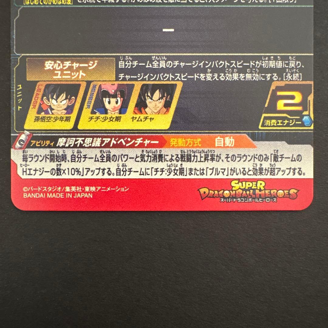 スーパードラゴンボールヒーローズ UM10-012 DA 孫悟空:少年期 - メルカリ